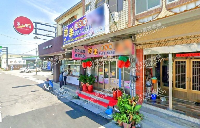 越美養生館 6 768x494