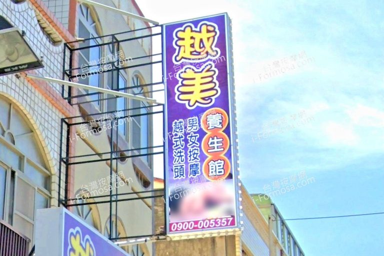 越美養生館 7 768x513