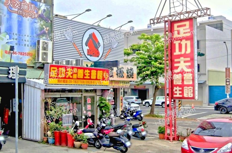 足功夫足體養生會館 2 768x509