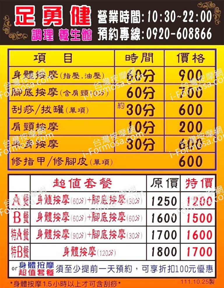足勇健調理養生館2024 06 13 768x990