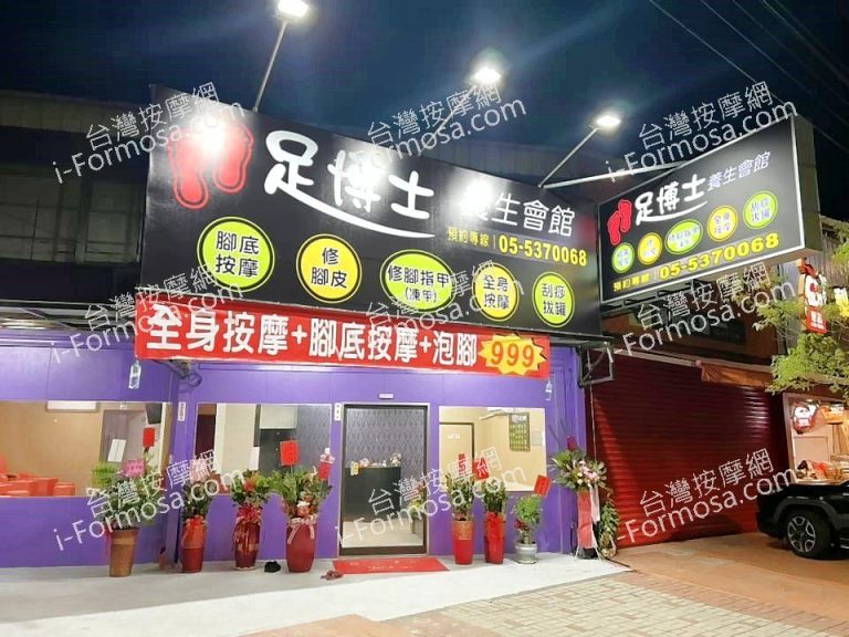 足博士養生會館1560341 n 768x576