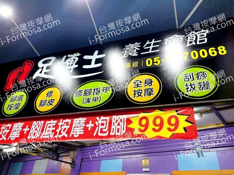 足博士養生會館2023 02 16 768x576