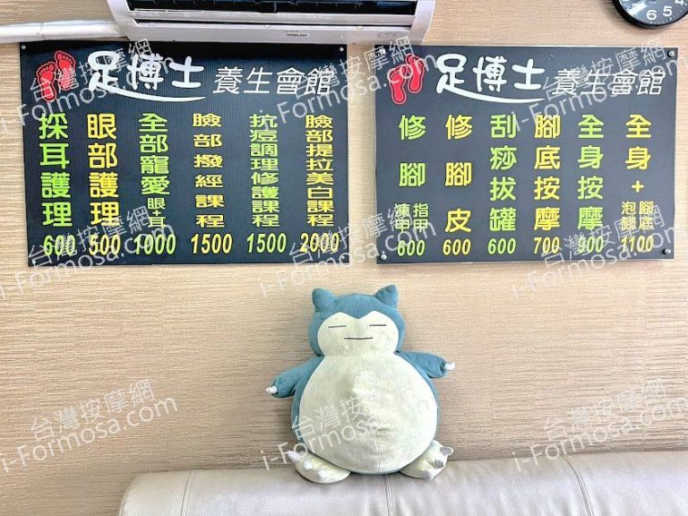 足博士養生會館769208 n 768x576