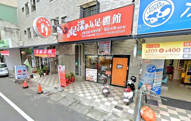 足漾足體館 2 768x486