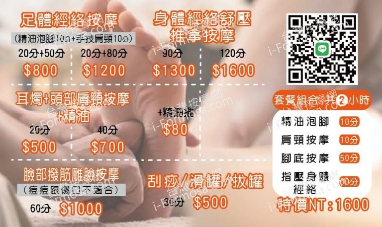 足漾足體館435654 n 768x457