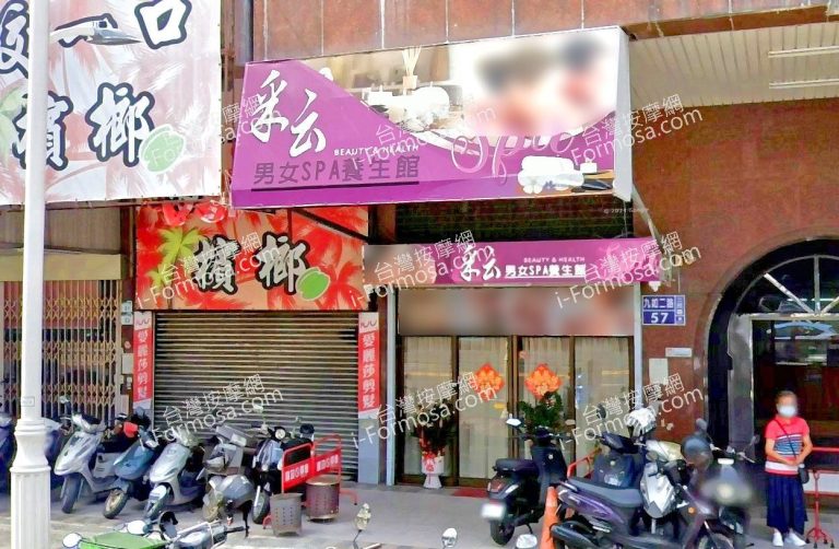 采云男女SPA養生館 2 768x502
