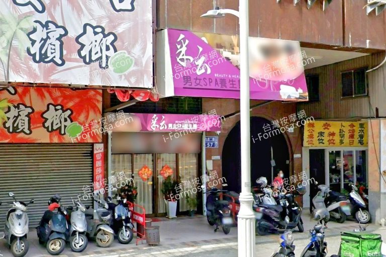 采云男女SPA養生館 3 768x511