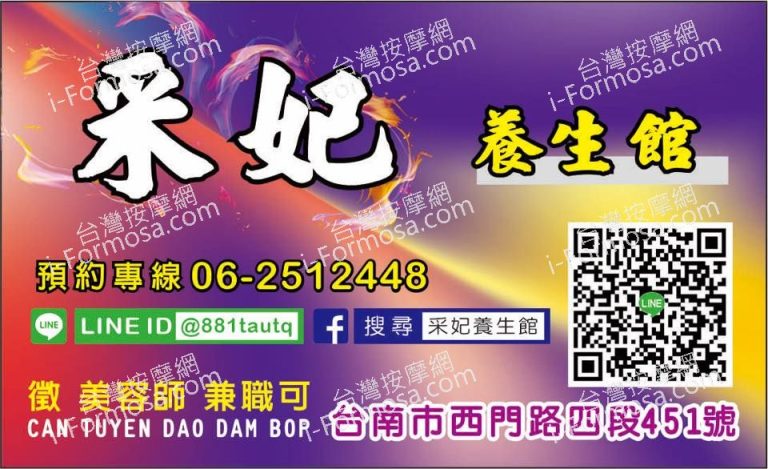 采妃養生館4331 n 768x469