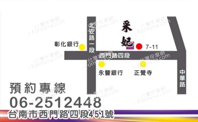 采妃養生館856 n 768x475