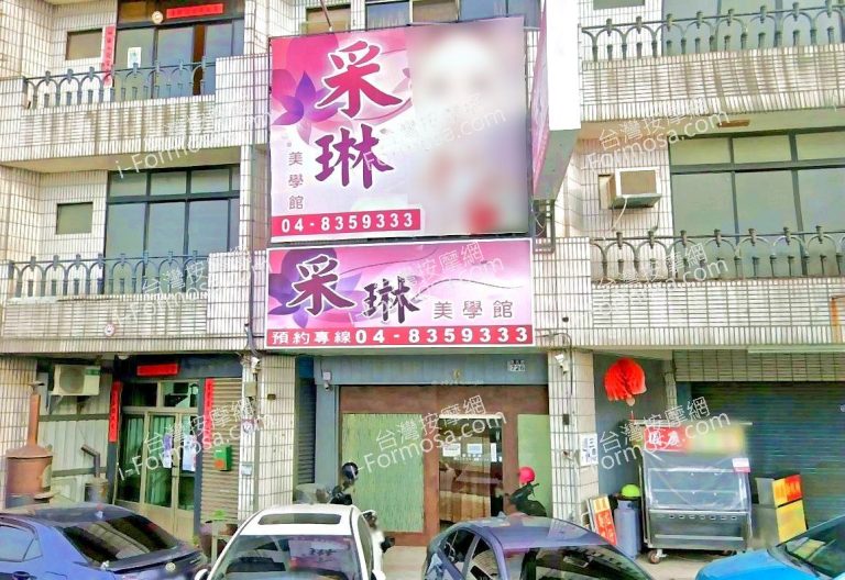 采琳美學館 2 768x528