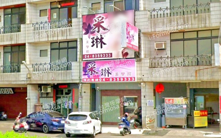 采琳美學館 4 768x479