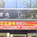 金來洗足體館920225386267 342 n 150x150