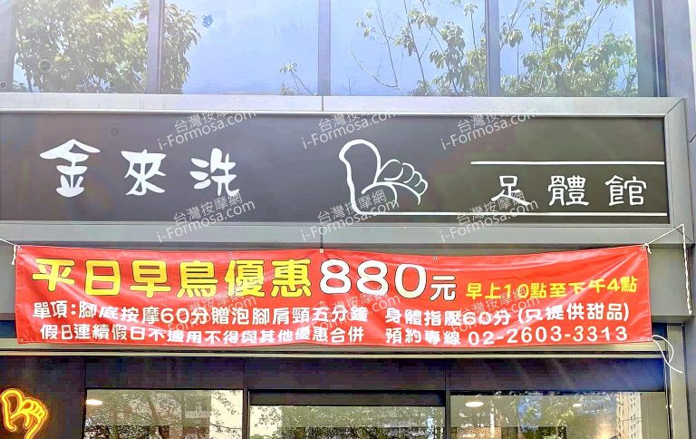 金來洗足體館920225386267 342 n 768x484