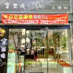 金來洗足體館920225386267 3942169754893673107 n 150x150