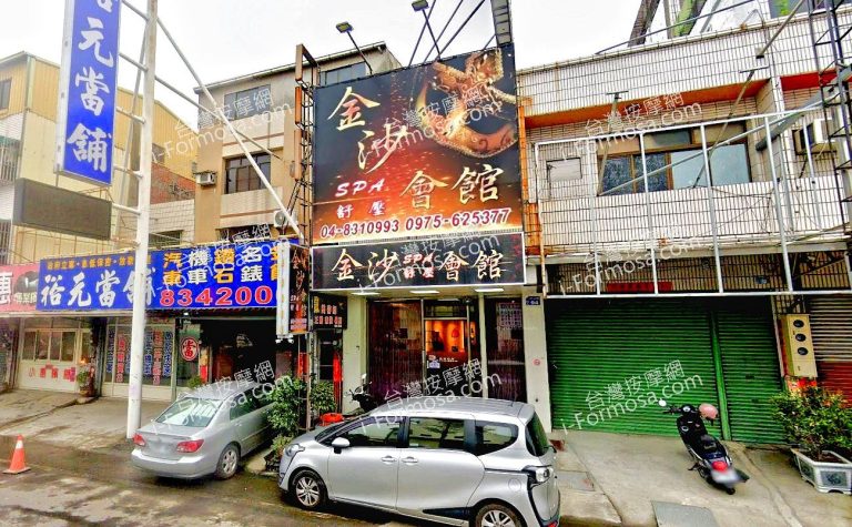 金沙SPA舒壓會館 7 768x475