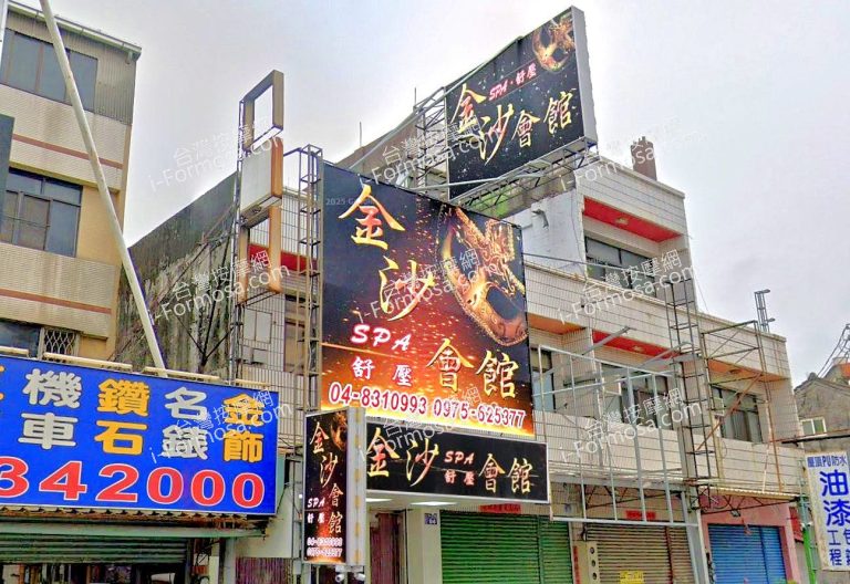 金沙SPA舒壓會館 8 768x528