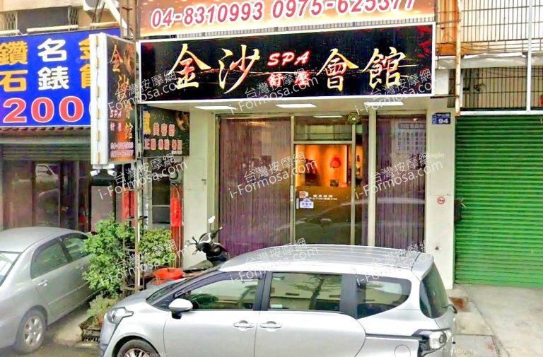 金沙SPA舒壓會館 9 768x505