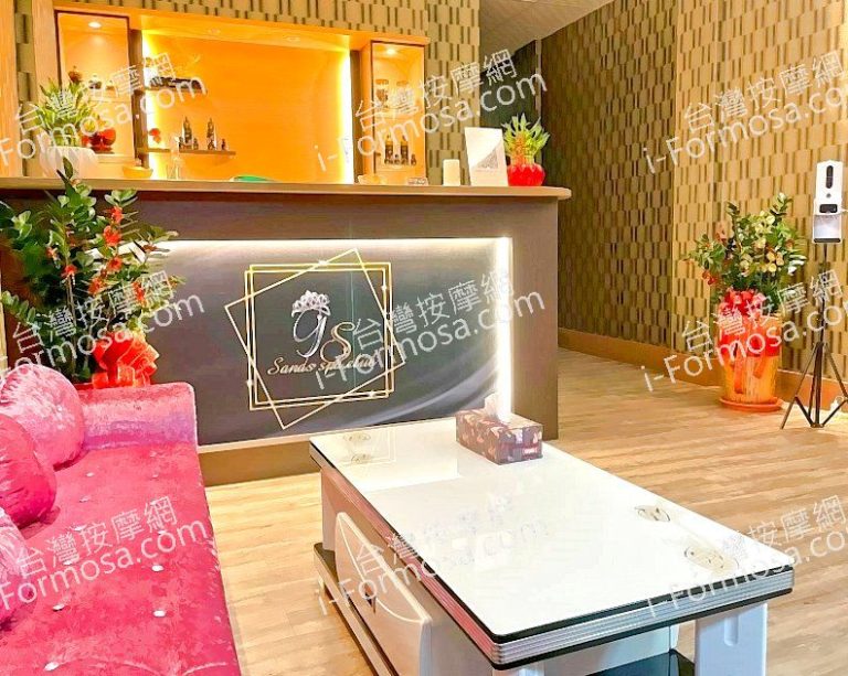 金沙SPA舒壓會館5490 n 768x613