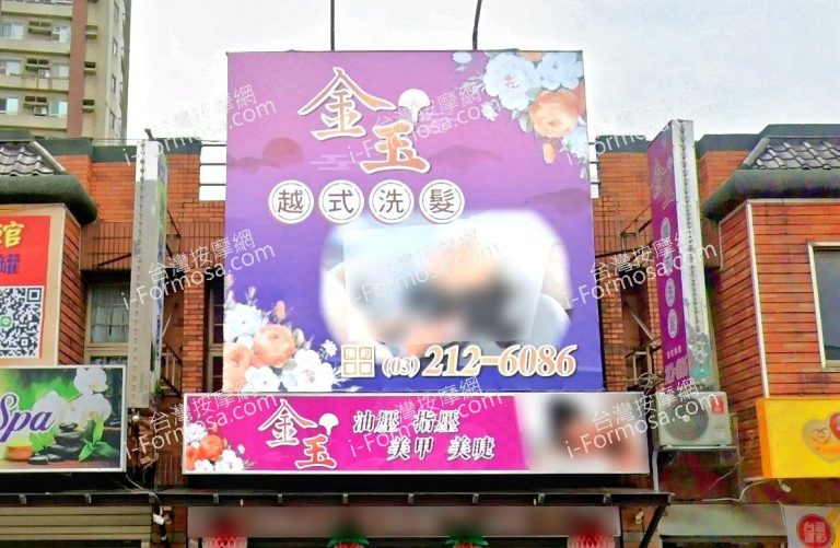 金玉越式洗髮 1 1 768x501