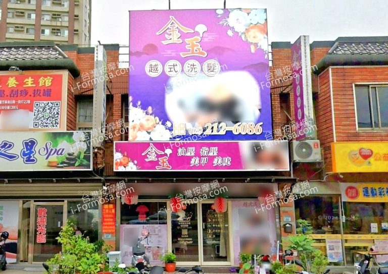 金玉越式洗髮 2 1 768x543