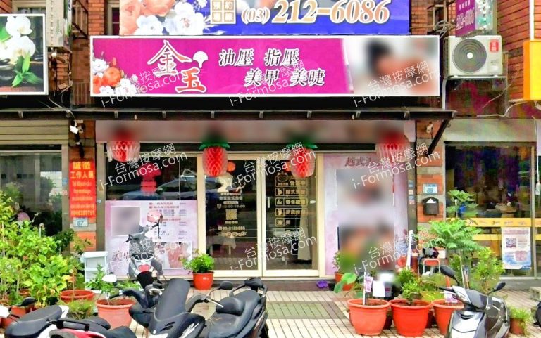 金玉越式洗髮 3 768x481