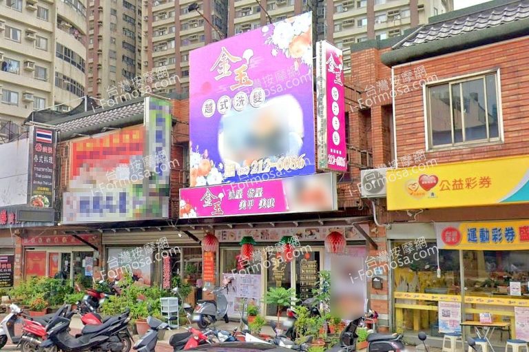 金玉越式洗髮 4 768x511