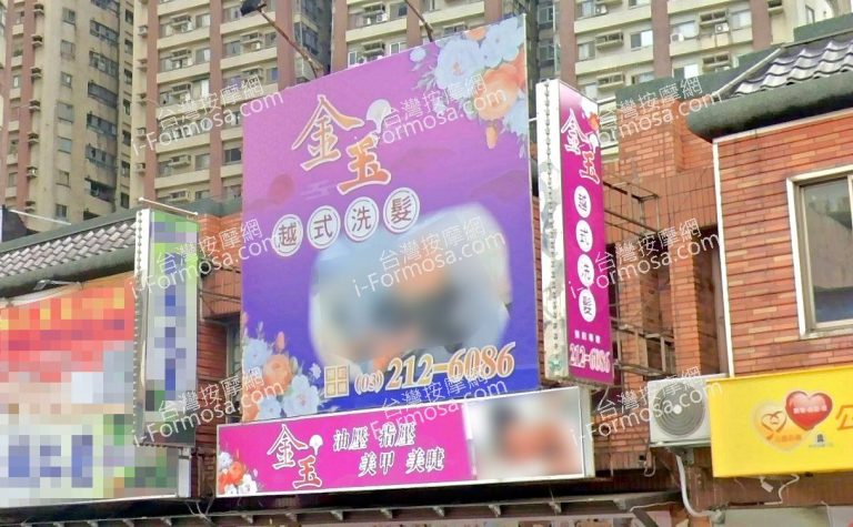 金玉越式洗髮 5 768x475