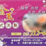 金玉越式洗髮349385086 n 150x150