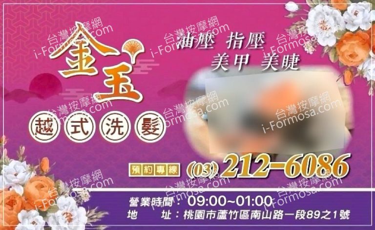 金玉越式洗髮349385086 n 768x470