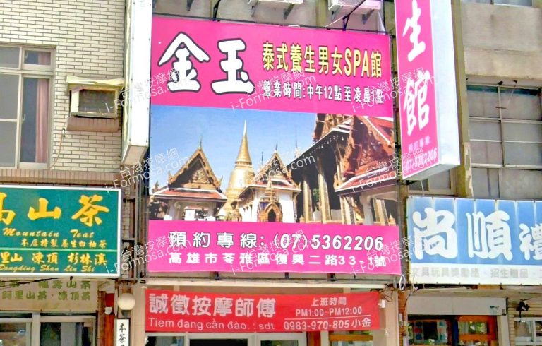 金玉養生館 1 768x490