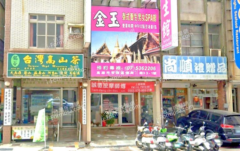 金玉養生館 2 768x484