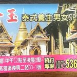 金玉養生館 7 150x150