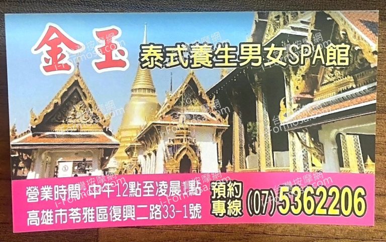 金玉養生館 7 768x482