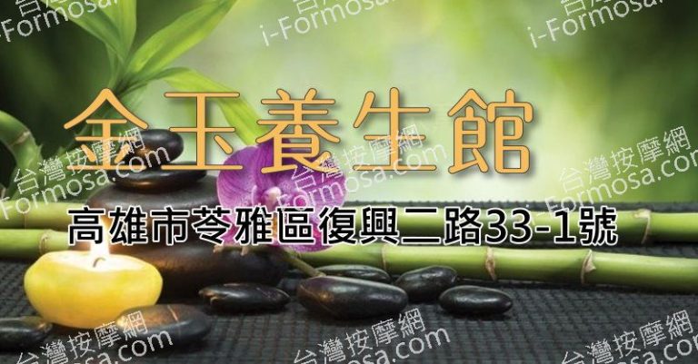 金玉養生館 DM 768x401