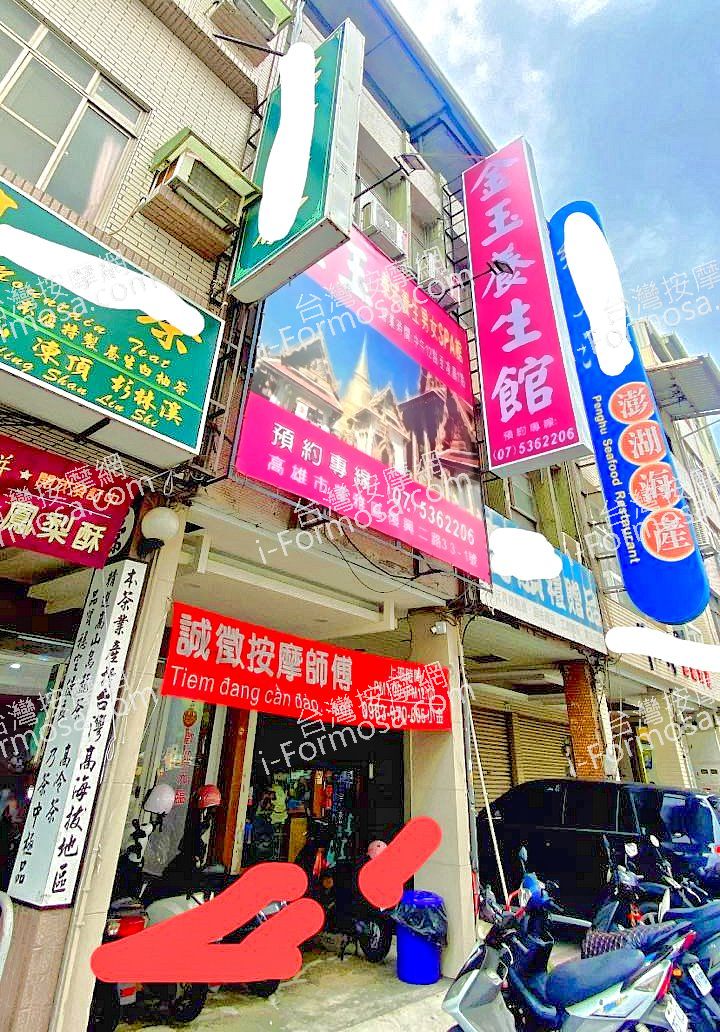 金玉養生館7499 n