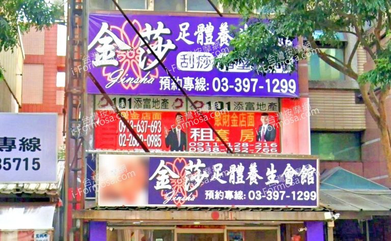 金莎足體養生會館 1 2 768x473