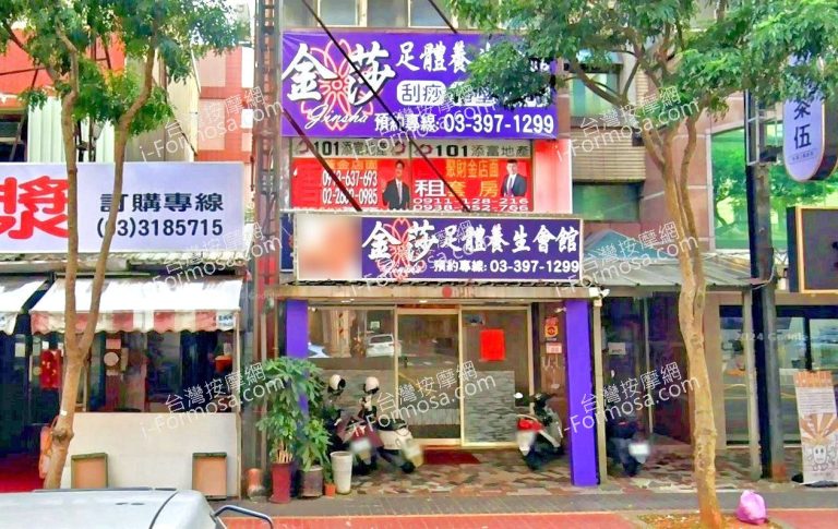 金莎足體養生會館 2 2 768x485