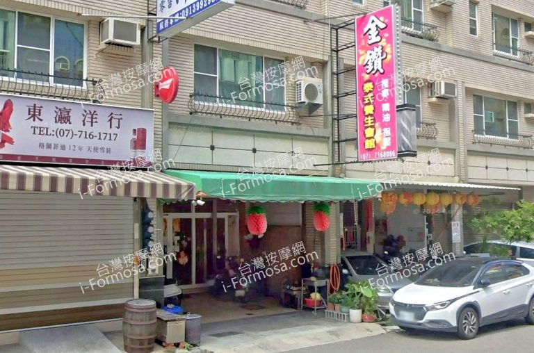 金鑽泰式養生會館 2 768x508