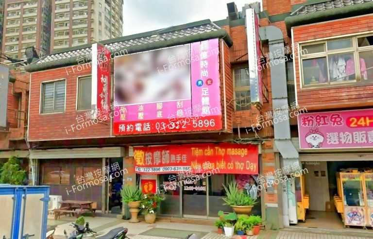 錢億時尚足體館 3 768x492