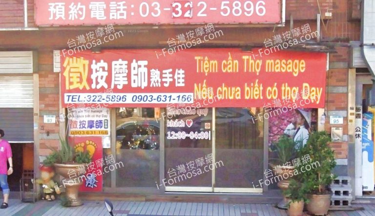 錢億時尚足體館 4 768x442