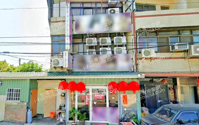 雅姿男女養生館 3 768x484