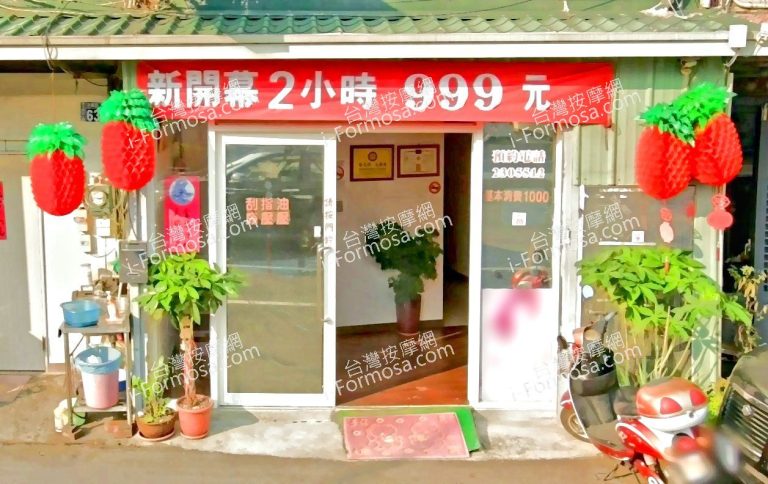 雅姿男女養生館 5 768x484