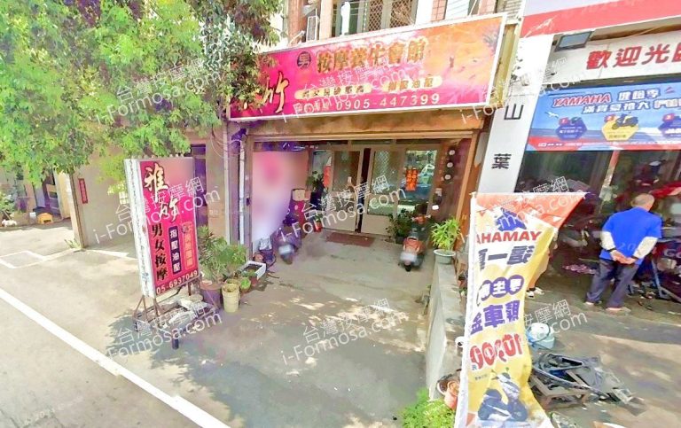 雅竹按摩養生會館 4 768x483