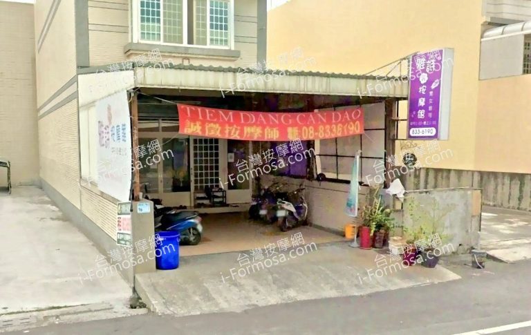 雅詩按摩館 2 768x485