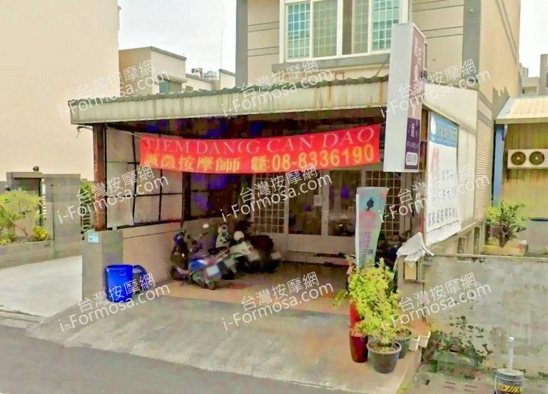 雅詩按摩館 4 768x552