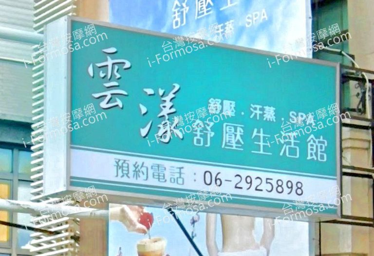 雲漾舒壓生活館 2 1 768x527