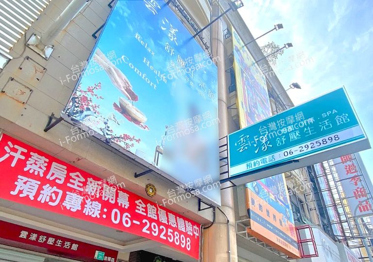 雲漾舒壓生活館2020 10 15 1 768x540