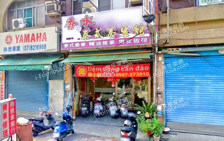 香水泰式養生會館 4 768x485