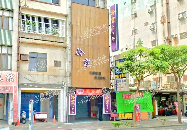 駖霏SPA休閒會館 2 768x535