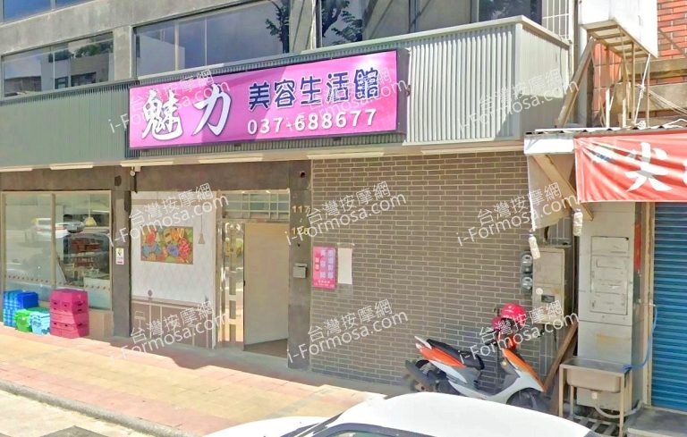 魅力美容生活館 3 768x489
